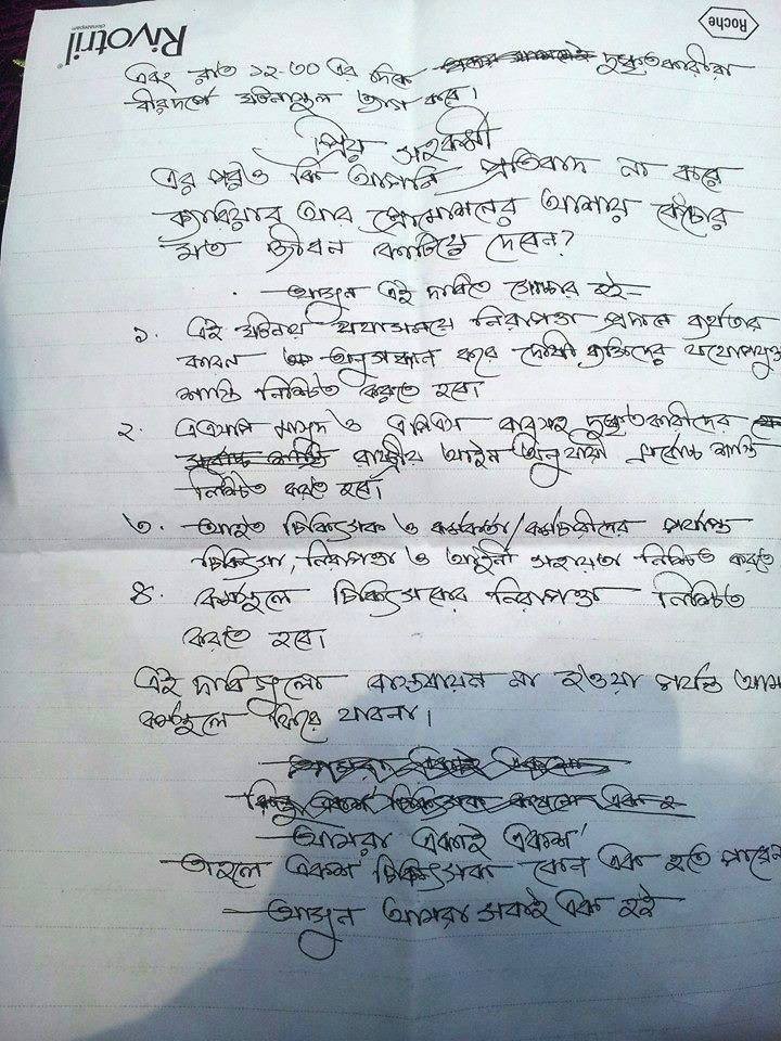 বারডেমের চিকিৎসকদের পক্ষে প্রচারপত্র