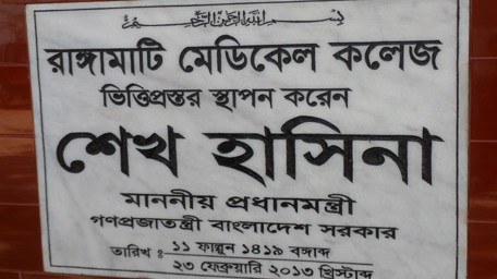 নতুন ৬ টি মেডিকেল কলেজ। কার্যক্রম শুরু ২০১৫ এর ১০ জানুয়ারী।