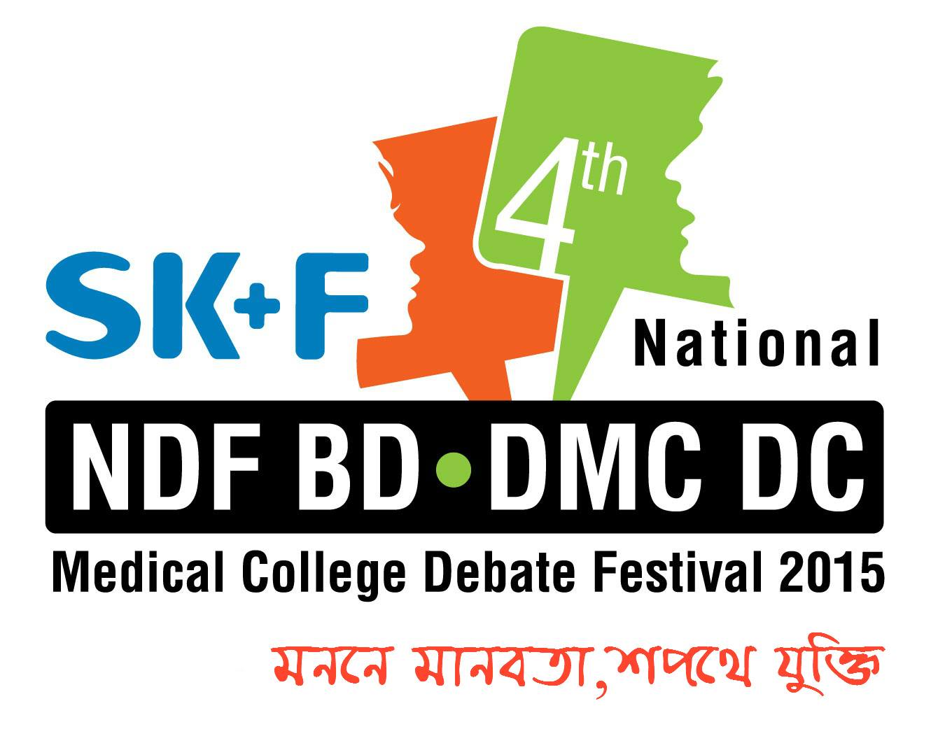 SK+F 4th NDF BD-DMC DC National Medical College Debate Festival’15