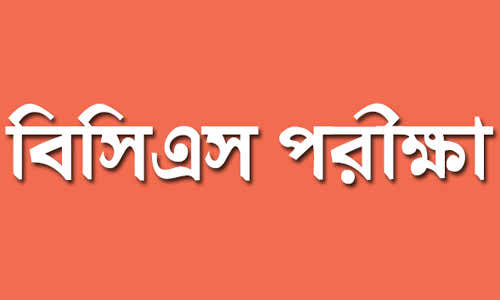 ২৬ প্রশ্নে বিসিএস FAQ