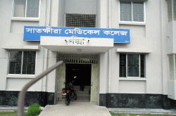 সাতক্ষীরা মেডিকেল কলেজ অনির্দিষ্টকালের জন্য ক্লাস বর্জনসহ সকল কার্যক্রম বন্ধ  ঘোষনা