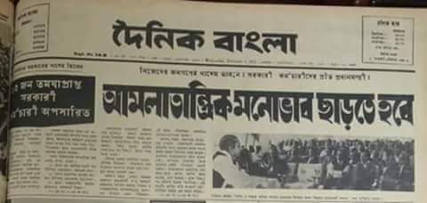 আমলাতন্ত্রের ইতিহাস ও একটি স্বাধীন বাংলাদেশের গল্প