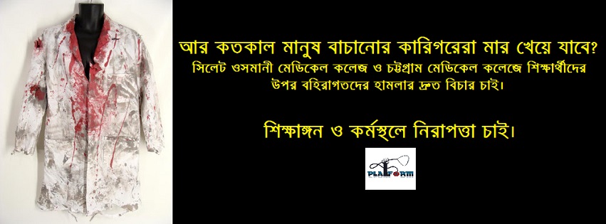 চট্টগ্রাম মেডিকেল কলেজঃ সোমবার শিক্ষার্থীদের উপর আক্রমনের ঘটনার সুত্রপাত যেখানে