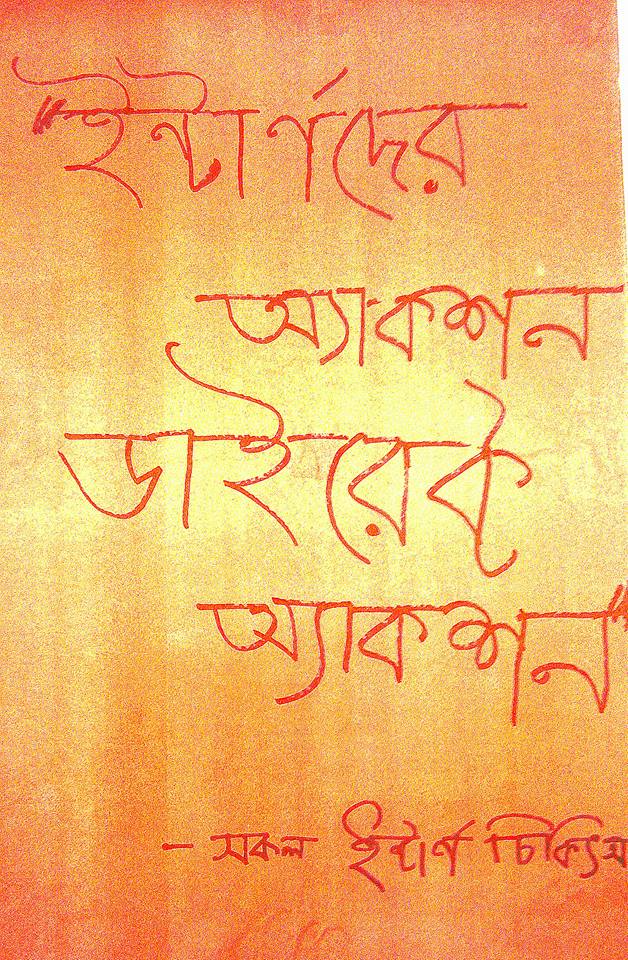 কেন ময়মনসিংহ মেডিকেল কলেজ হাসপাতালে চিকিৎসকেরা কর্মবিরতিতে?