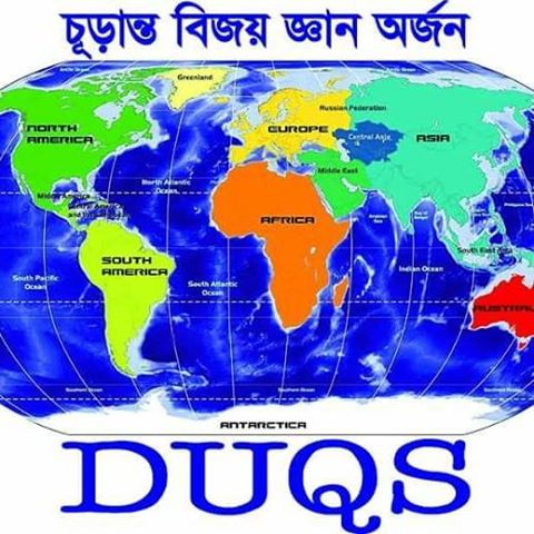 DUQS আয়োজিত আন্তঃবিশ্ববিদ্যালয় কুইজ প্রতিযোগিতায় চ্যাম্পিয়ন হয়েছে ঢাকা মেডিকেল কলেজ