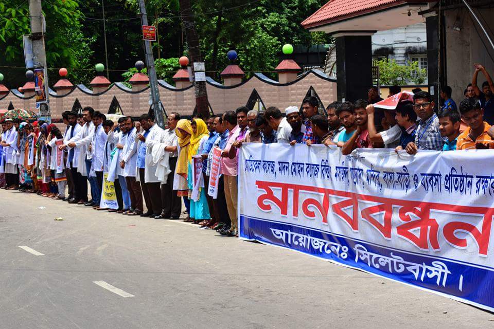 জালালাবাদ রাগীব-রাবেয়া মেডিকেল কলেজ রক্ষার জন্য  আবেদন