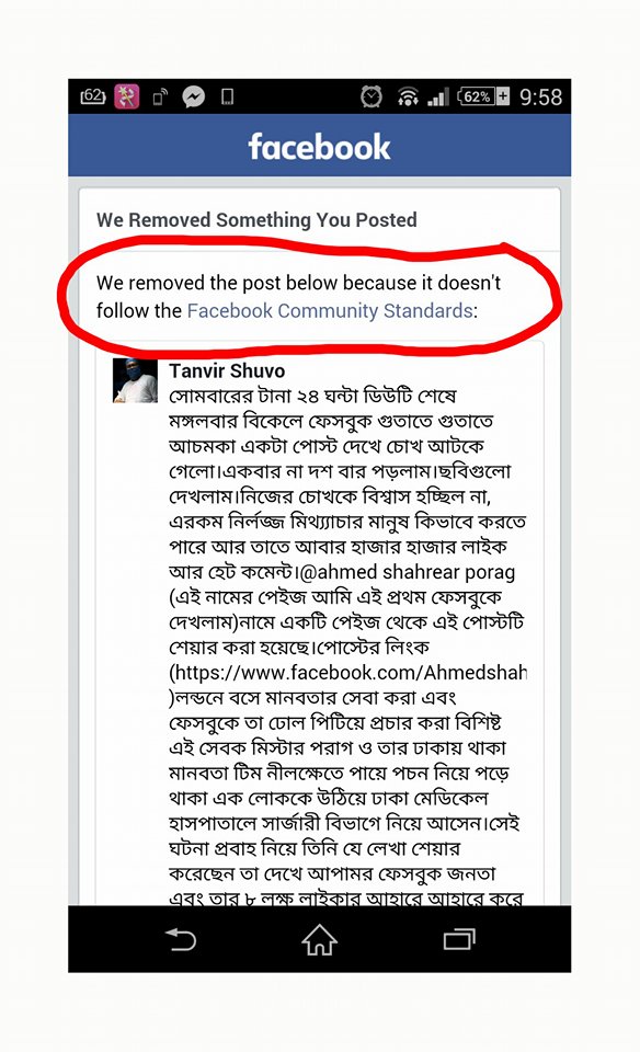 ঢাকা মেডিকেল নিয়ে মিথ্যা ছড়িয়ে প্রতারণার ব্যবসা, দেখার কেউ নেই !