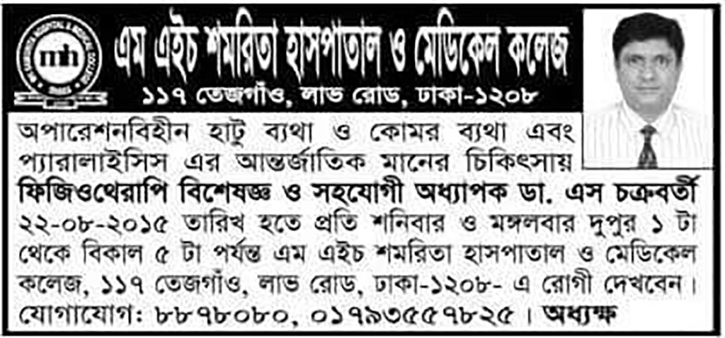 বিশ্বের একমাত্র দেশ হিসাবে ডা. পদবী অনৈতিকভাবে ব্যবহার করে বাংলাদেশী  ফিজিওথেরাপিস্টরা!!