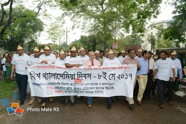 রংপুর মেডিকেলে বিশ্ব থ্যালাসেমিয়া দিবস পালিত।