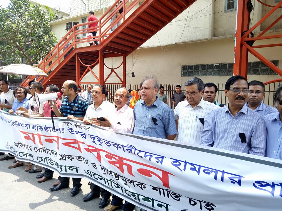 সেন্ট্রাল হাসপাতালকে বয়কটের সিদ্ধান্ত বিএমএ’র