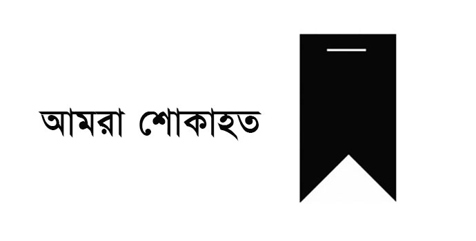 চমেকহ ফার্মাকোলজি বিভাগের সহযোগী অধ্যাপক ডা. মাহবুব আর নেই