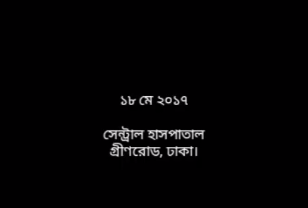 সেন্ট্রাল হাসপাতালে সেদিনের ঘটনার সিসি টিভি ফুটেজ