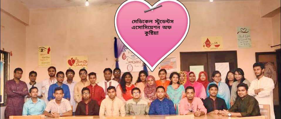 MEDICAL STUDENTS ASSOCIATION OF KUSHTIA সংগঠনের পথ চলা শুরু