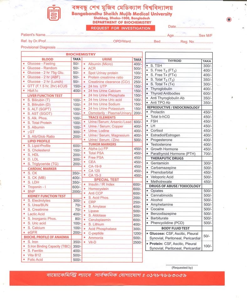 বায়োকেমিস্ট্রি ডিপার্টমেন্ট এর টেস্ট ও খরচ