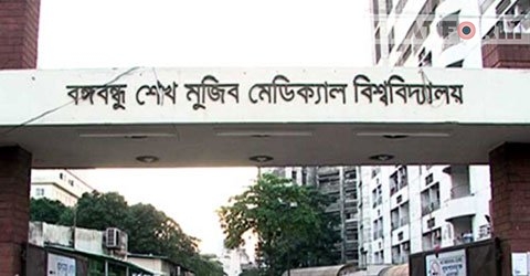 BSMMU এর অধীনে ফাইনাল পরীক্ষা স্থগিত ঘোষণা