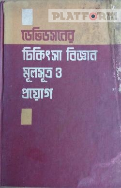 বাংলা ভাষায় চিকিৎসাবিজ্ঞানের বই ও দুজন বিস্মৃত ভাষা সংগ্রামী চিকিৎসক এর গল্প