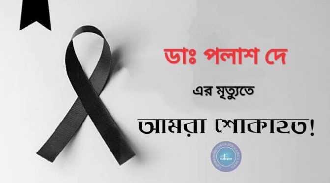 পানিতে পড়ে থাকা বৈদ্যুতিক তারের সাথে লেগে চিকিৎসকের মৃত্যু