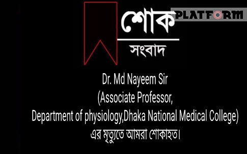 Dr. Md Nayeem Sir আমাদের মাঝে আর নেই