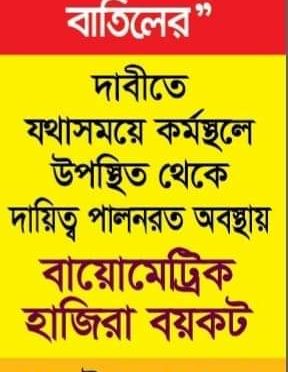 পদোন্নতিতে বায়োমেট্রিক হাজিরার প্রতিবাদে বুধবার বায়োমেট্রিক হাজিরা দেবে না চট্টগ্রামের চিকিৎসকরা