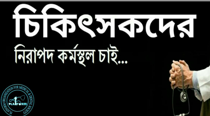 রংপুর মেডিকেলে নার্স কর্তৃক লাঞ্ছিত হলেন ইন্টার্ন চিকিৎসক