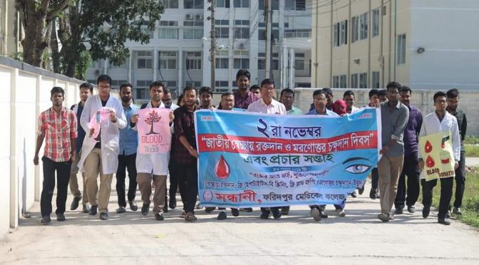 সন্ধানী ফমেক ইউনিটে জাতীয় স্বেচ্ছায় রক্তদান ও মরনোত্তর চক্ষুদান দিবস-১৯ পালিত