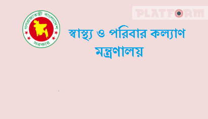 স্বাস্থ্যে নতুন পদ সৃষ্টির প্রস্তাব, উপকৃত হবে জনগণ