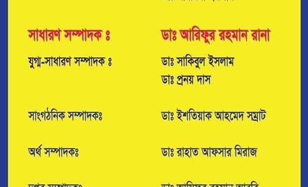 পাইওনিয়ার ডেন্টাল কলেজ ও হাসপাতালে ইন্টার্নী চিকিৎসক পরিষদের যাত্রা শুরু