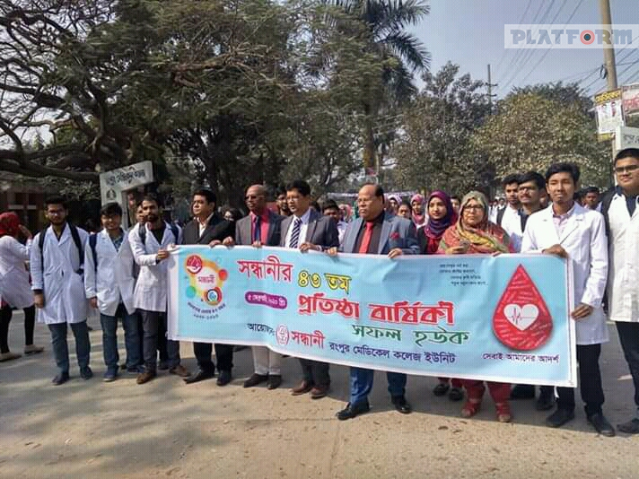 বর্ণাঢ্য আয়োজনে রংপুর মেডিকেল কলেজে সন্ধানীর ৪৩ তম প্রতিষ্ঠা বার্ষিকী উদযাপন।