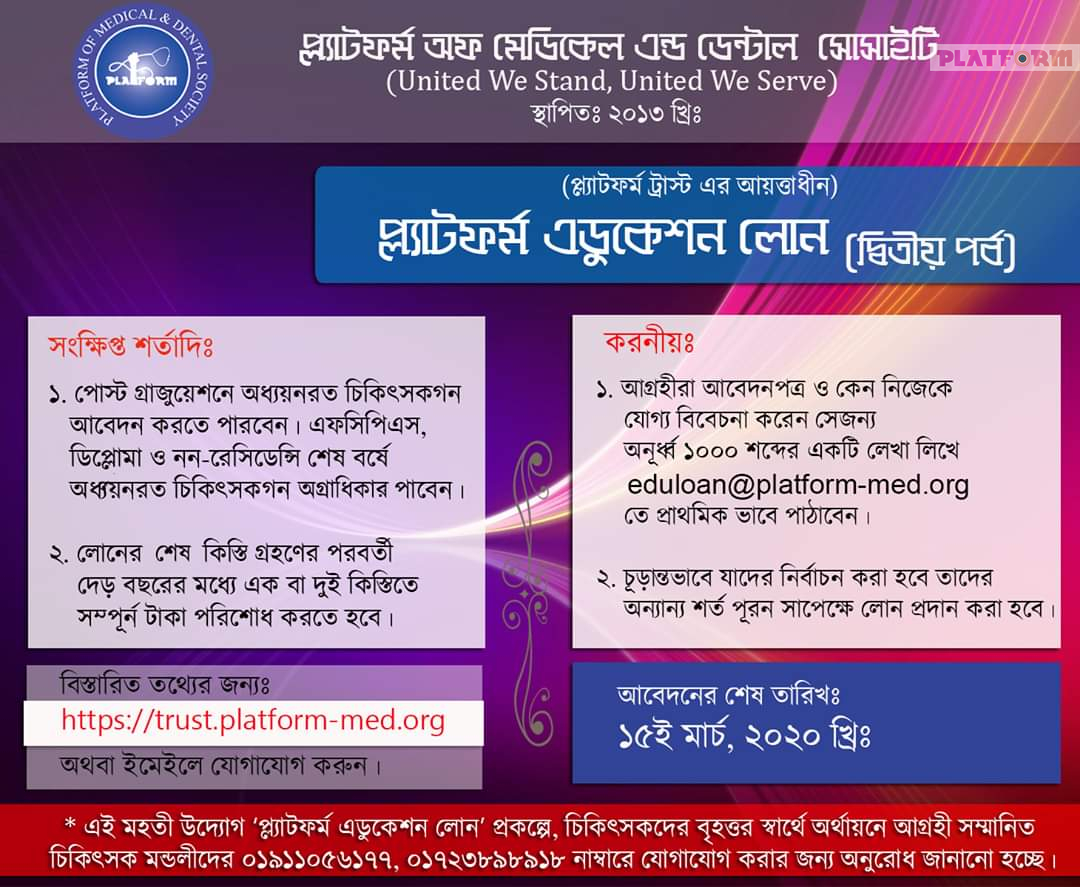 চিকিৎসকদের উপকারে সুদবিহীন প্ল্যাটফর্ম এডুকেশন লোন