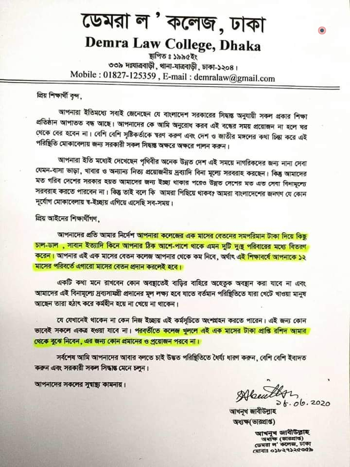 শিক্ষার্থীদের উদ্দেশ্যে ডেমরা ল’ কলেজের একটি ভিন্নধর্মী মানবিক নোটিশ!