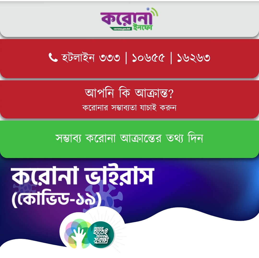 কোভিড-১৯ বিষয়ক যাবতীয় তথ্য ও সাহায্য পাবেন “করোনা ইনফো” ওয়েবসাইটে