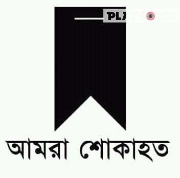 ফরেনসিক মেডিসিনের কিংবদন্তিতুল্য প্রফেসর আর নেই