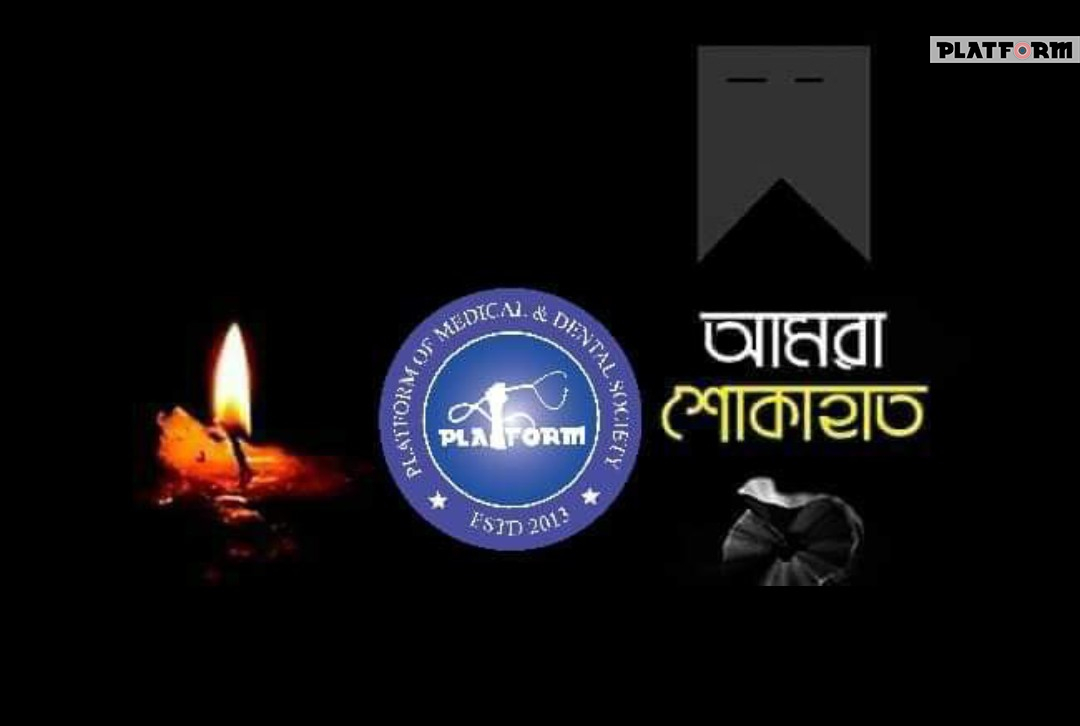 “স্মৃতিতে প্রিয় মঈন উদ্দিন স্যার”- ডা. জোবায়ের আহমেদ