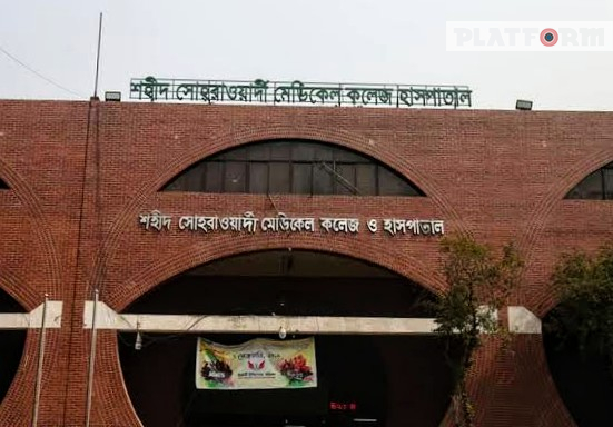 কোভিড-১৯ ডেডিকেটেড হাসপাতাল হিসেবে যুক্ত হচ্ছে শহীদ সোহ্‌রাওয়ার্দী মেডিকেল কলেজ হাসপাতাল