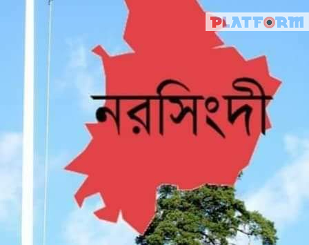 নরসিংদীতে এক দিনেই করোনায় আক্রান্ত ১৬ জন