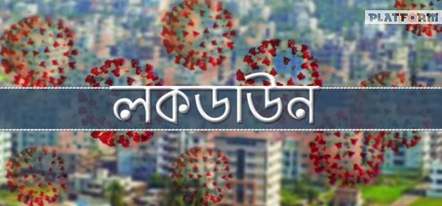 অনির্দিষ্টকালের জন্য লকডাউন গাজীপুর