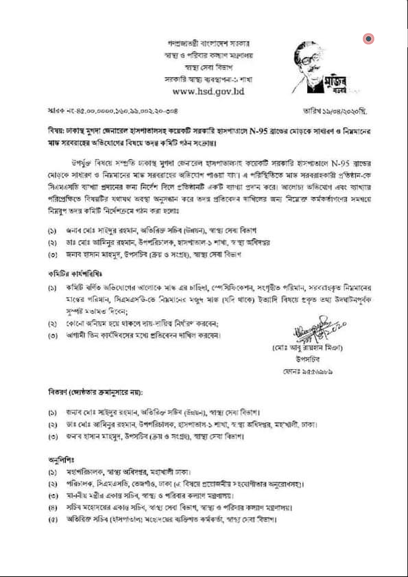 “মুগদা মেডিকেলে নকল মাস্ক – ৩দিনের মধ্যে তদন্ত প্রতিবেদনের নির্দেশ”