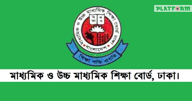 কোভিড-১৯ পরিস্থিতিতে এস এস সি পরীক্ষার ফলাফল প্রত্যাশী পরীক্ষার্থীদের প্রতি বিশেষ নির্দেশনা