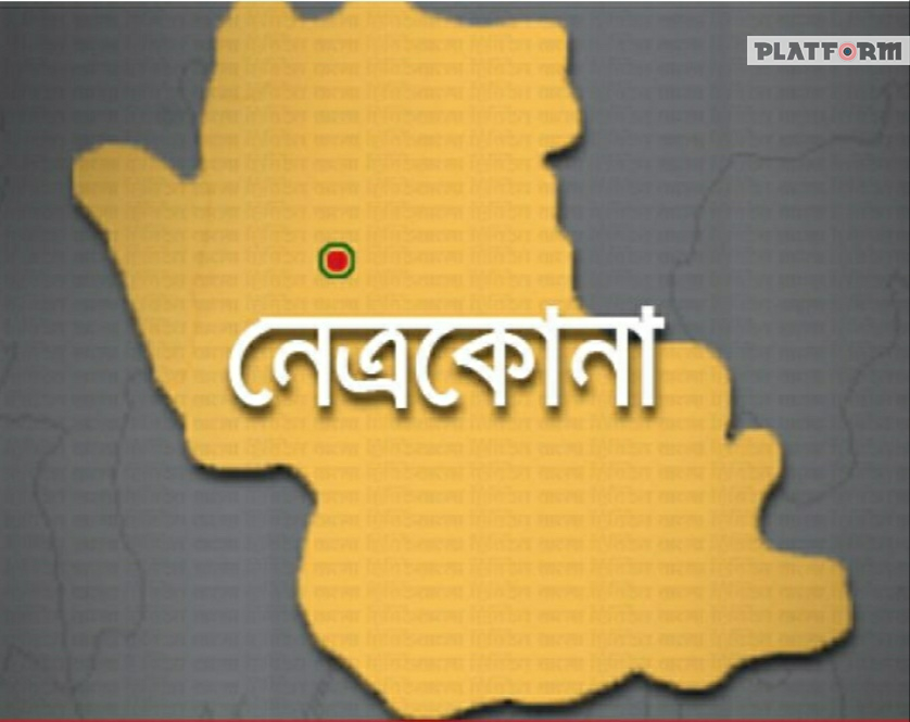 কোভিড-১৯: নেত্রকোনায় চিকিৎসক-স্বাস্থ্যকর্মীসহ নতুন করে আরো ৮ জন শনাক্ত