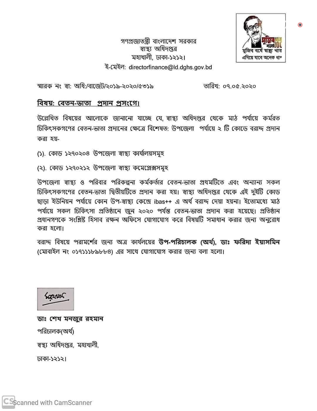 সরকারি চিকিৎসকদের বেতন সমস্যার হল সমাধান