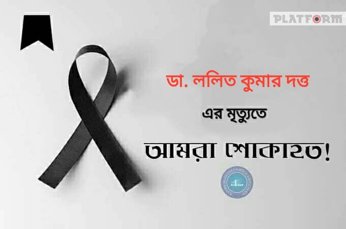 কোভিড-১৯ এ শহীদ চট্টগ্রামের বিখ্যাত নাক-কান-গলা বিশেষজ্ঞ