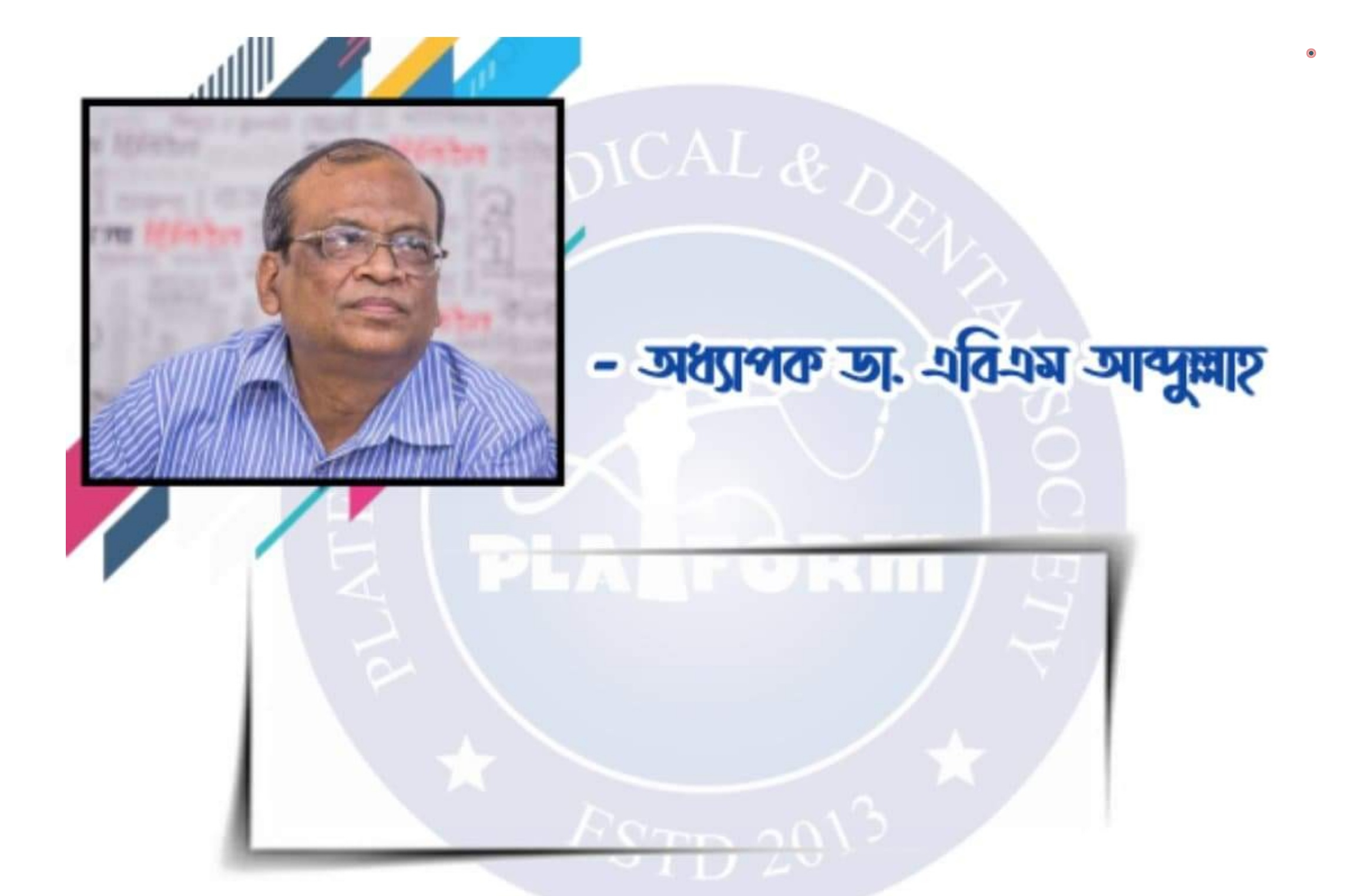 “ভ্যাকসিনের পাশাপাশি তিন বিষয়ে গুরুত্ব দিতে হবে” – ডা. এবিএম আবদুল্লাহ