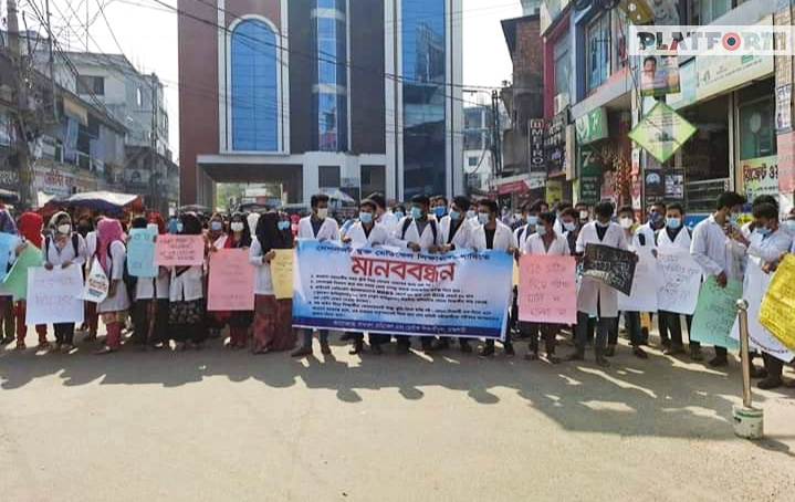 রাজশাহীতে সেশনজট মুক্ত মেডিকেল শিক্ষাবর্ষের দাবিতে শিক্ষার্থীদের মানববন্ধন ও অবস্থান কর্মসূচি