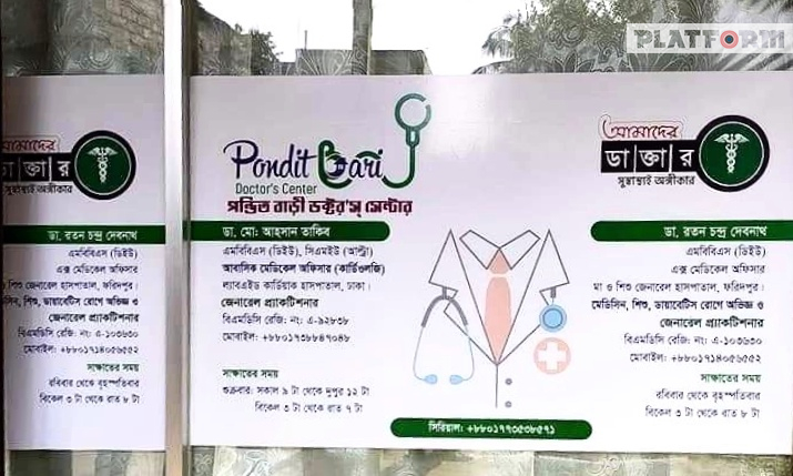 “পণ্ডিতবাড়ী ডক্টর’স সেন্টার” এ কনসার্ন অফ “আমাদের ডাক্তার” এর ৩য় অফলাইন সেন্টার প্রতিষ্ঠা