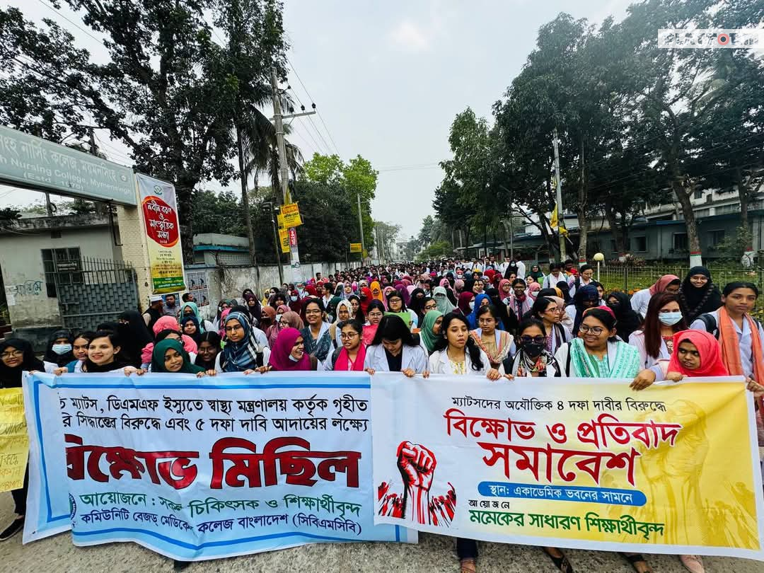 ৫ দফা দাবিতে ময়মনসিংহে বিক্ষোভ মিছিল ও প্রতিবাদ সমাবেশ অনুষ্ঠিত