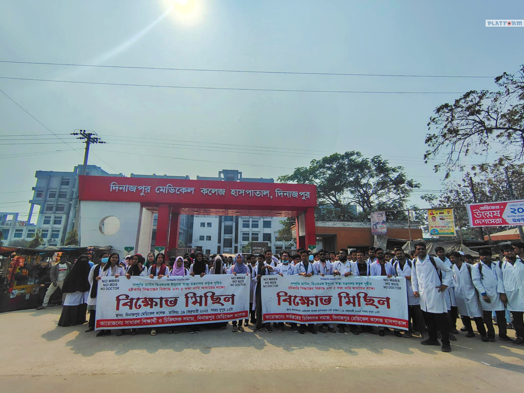 ৫ দফা দাবিতে দিনাজপুর মেডিকেলে বিক্ষোভ মিছিল ও স্মারকলিপি প্রদান
