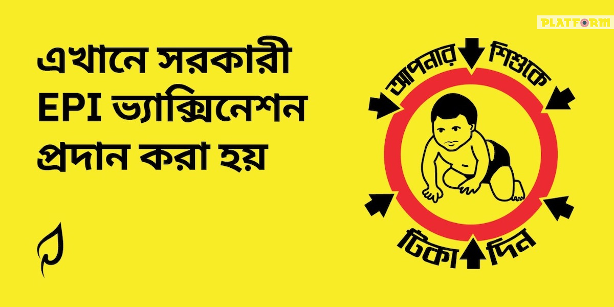 কর্মচারীদের কর্মবিরতিতে এক মাস ধরে বন্ধ টিকাদান কর্মসূচি, ঝুঁকিতে দেশের লাখ লাখ শিশু