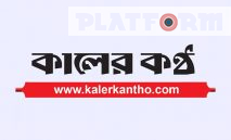 তত্ত্বাবধায়কের নাম দিয়ে ‘ভিত্তিহীন ও বানোয়াট’ বক্তব্য প্রকাশের প্রতিবাদ