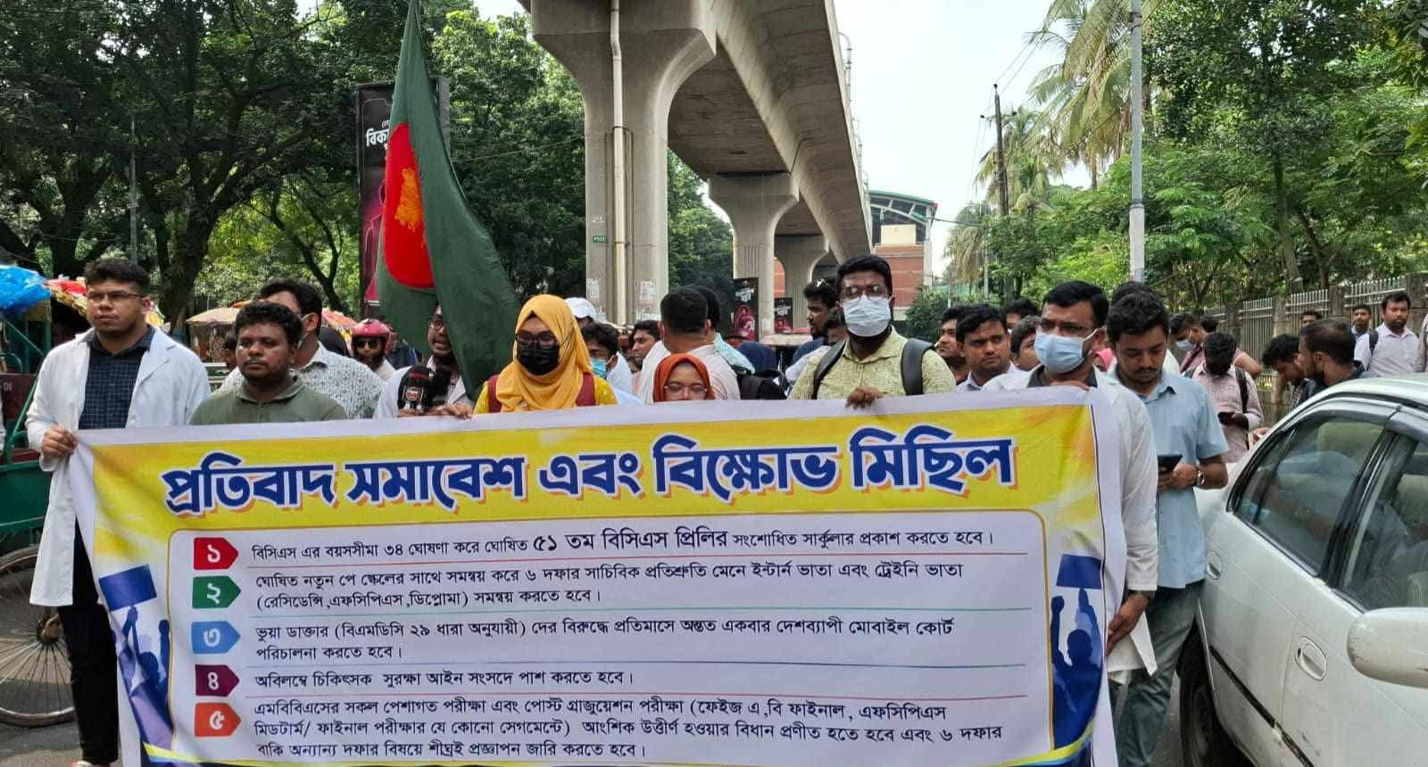 বিসিএসের বয়সসীমা ৩৪ করা ও নতুন পে-স্কেলের আলোকে ভাতা বৃদ্ধিসহ ৫ দফা দাবিতে  চিকিৎসকদের মানববন্ধন